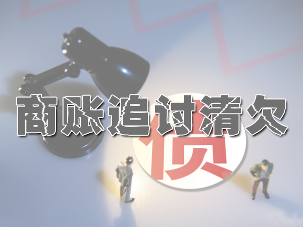 安顺讨债公司