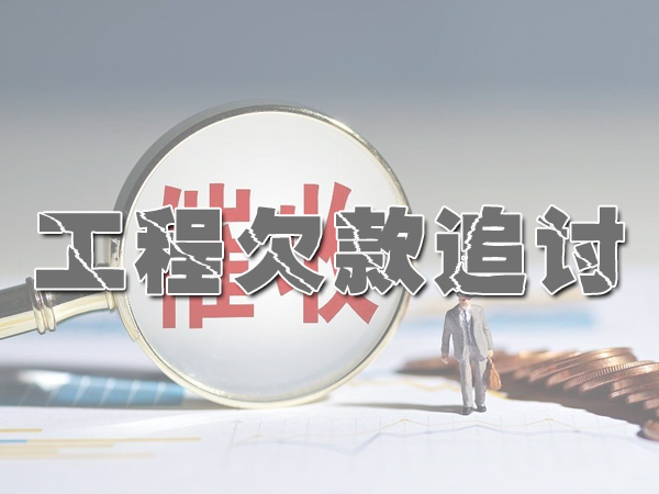 铜仁讨债公司