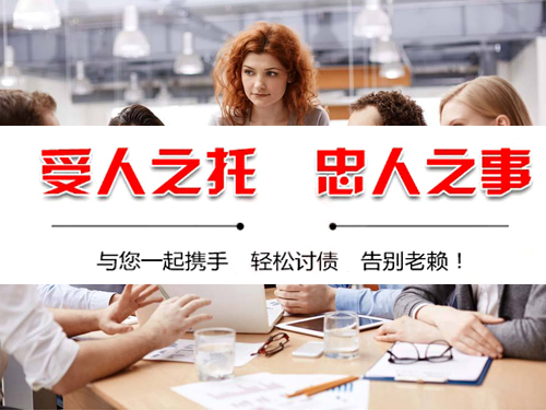 理申请要账公司