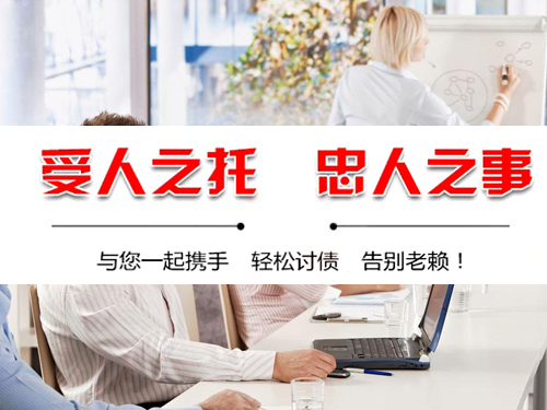 理申请收账公司