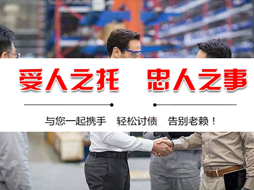 理申请催债公司