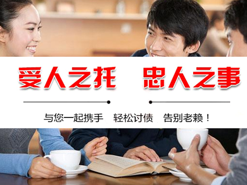 理申请要债公司